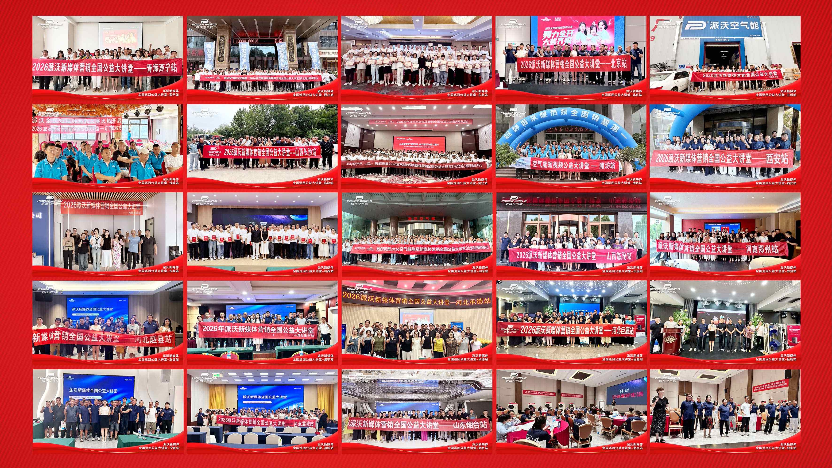 深耕终端，聚势破局——派沃新媒体全国公益大讲堂京鲁冀九城联动圆满收官！