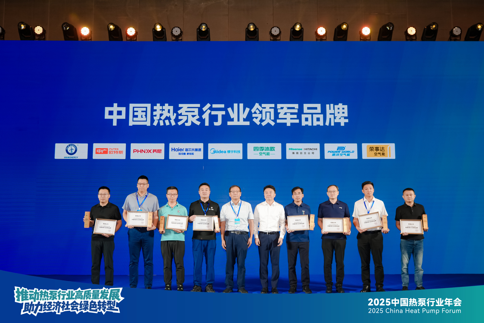 荣耀启程，再谱华章——派沃于2025年热泵行业年会再续领军传奇