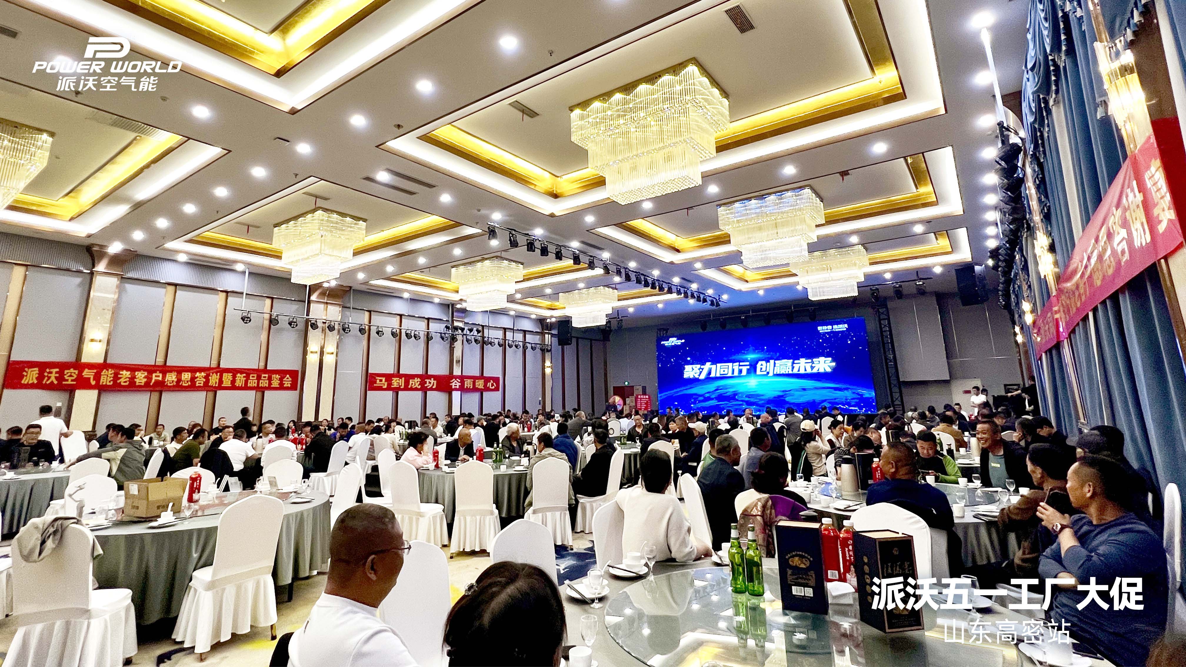 千万补贴直达终端，派沃空气能五一工厂大促（高密站）圆满收官！