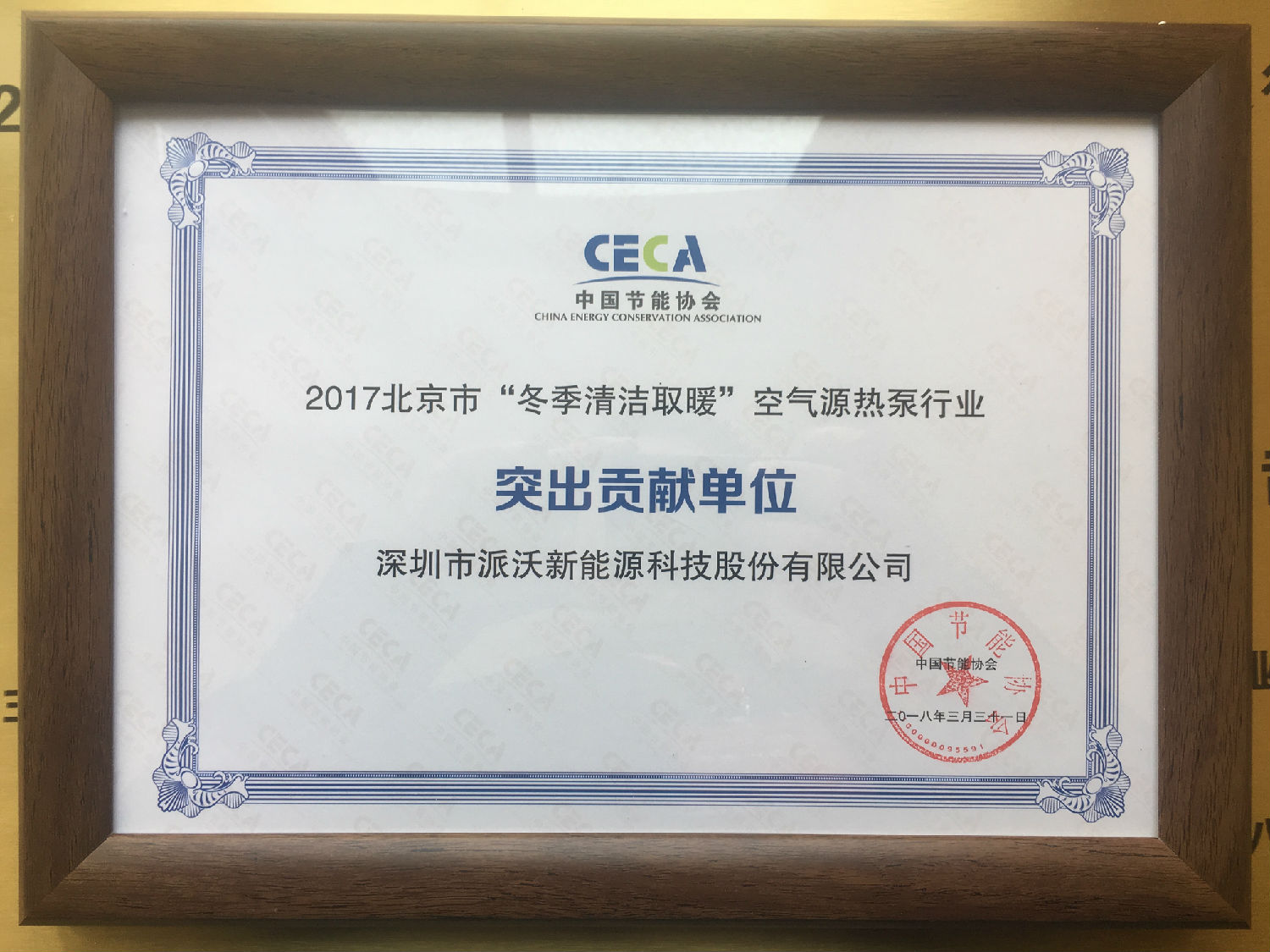 11.jpg 空气能奖