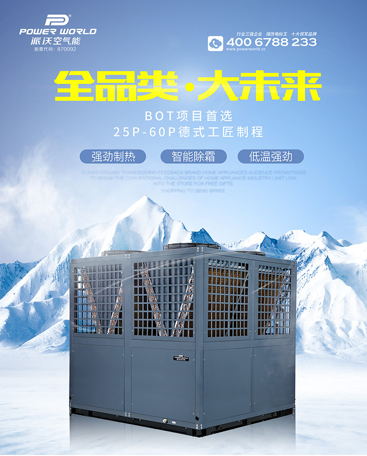 商用空气能热泵