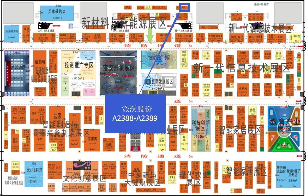 派沃展位