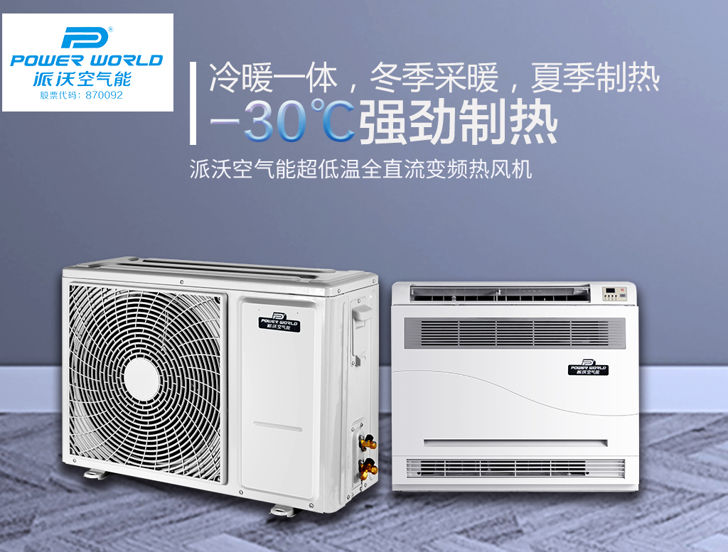 空气能冷暖机组适用于员工舒适的休息环境建设吗？